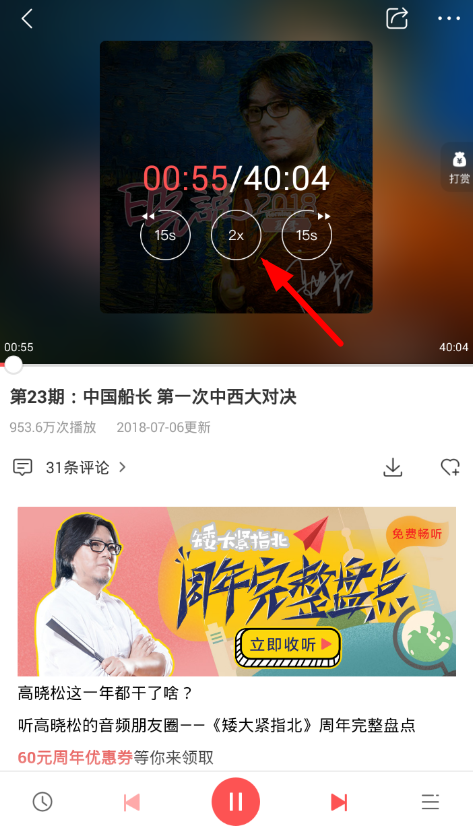 在蜻蜓fm中设置语速的具体步骤