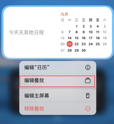 ios14怎么添加智能叠放小组件?ios14添加智能叠放小组件攻略分享