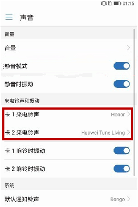 在荣耀畅玩7c中设置来电铃声的具体步骤