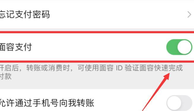 苹果微信支付怎么设置面部识别 苹果微信支付设置面部识别的简单步骤