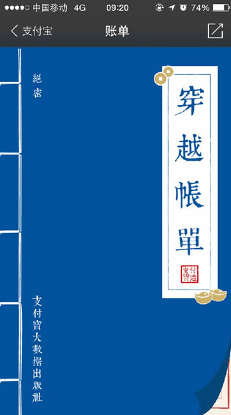 在支付宝里查看穿越账单的方法介绍