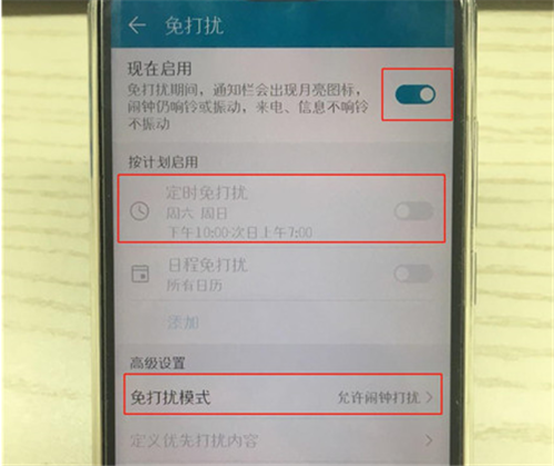 荣耀畅玩7c开启勿扰模式的图文教程