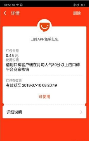 在口碑app里领取免单红包的具体步骤
