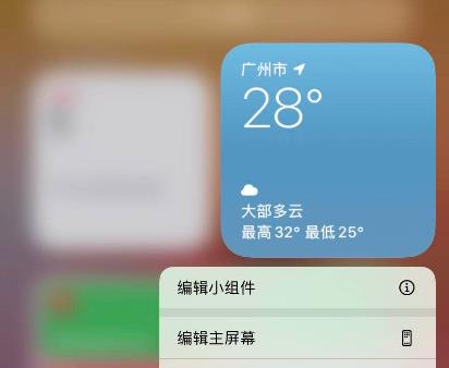 iOS14中怎样添加和删除小组件?iOS14中添加和删除小组件的方法