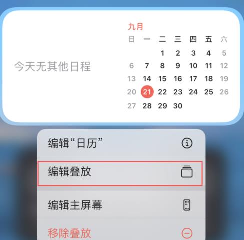 iOS14中怎样添加和删除小组件?iOS14中添加和删除小组件的方法