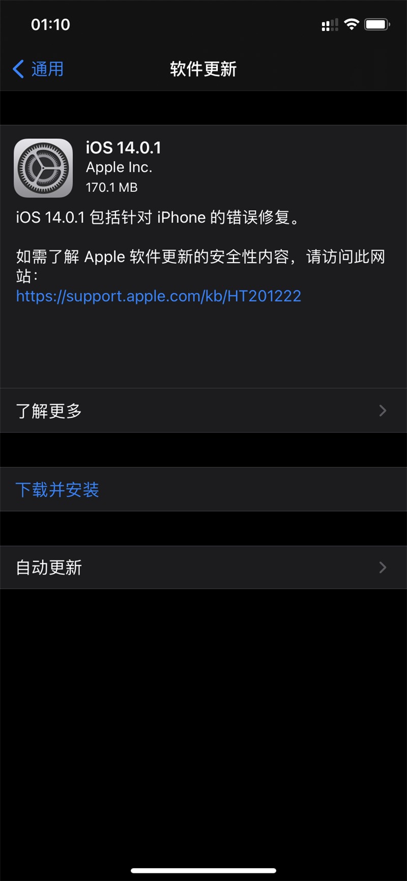 iOS14.0.1描述文件在哪下载?iOS14.0.1描述文件下载地址分享