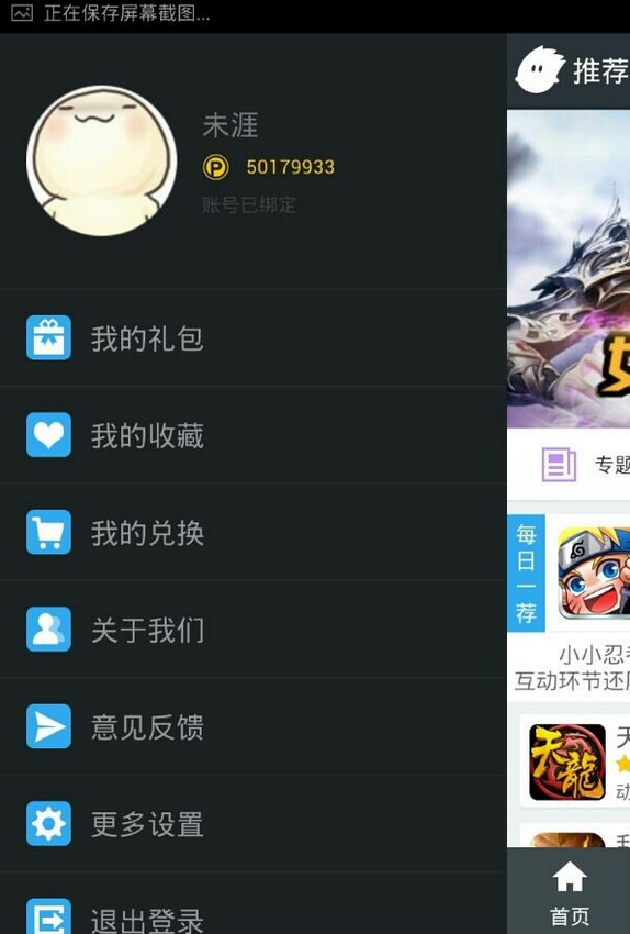 小皮手游宝分享应用的图文教程