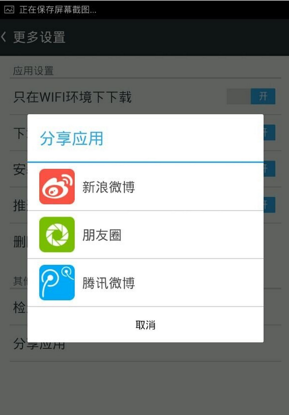 小皮手游宝分享应用的图文教程