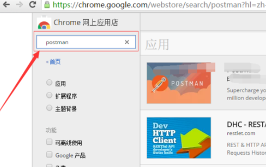 chrome浏览器安装postman的图文操作