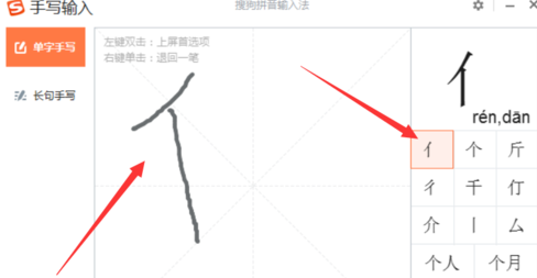 在搜狗输入法中打出偏旁部首的方法介绍