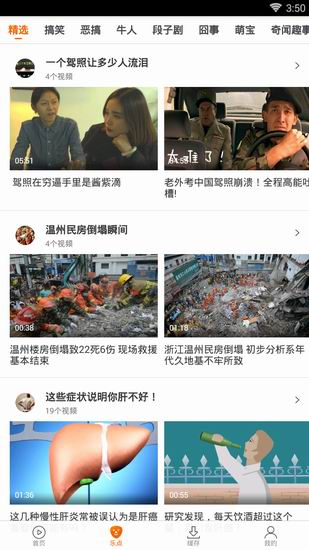 在风行视频中赞自己喜欢短片的方法介绍