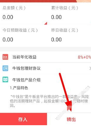 在牛板金app中提现转出的图文讲解
