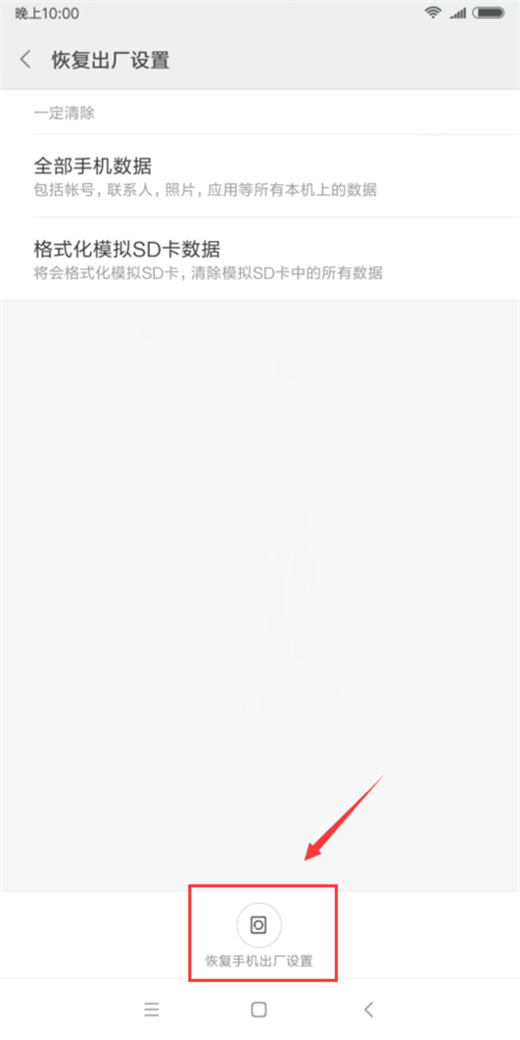 小米8se恢复出厂设置的图文教程