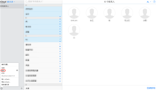 在iphone7中批量删除联系人的具体步骤