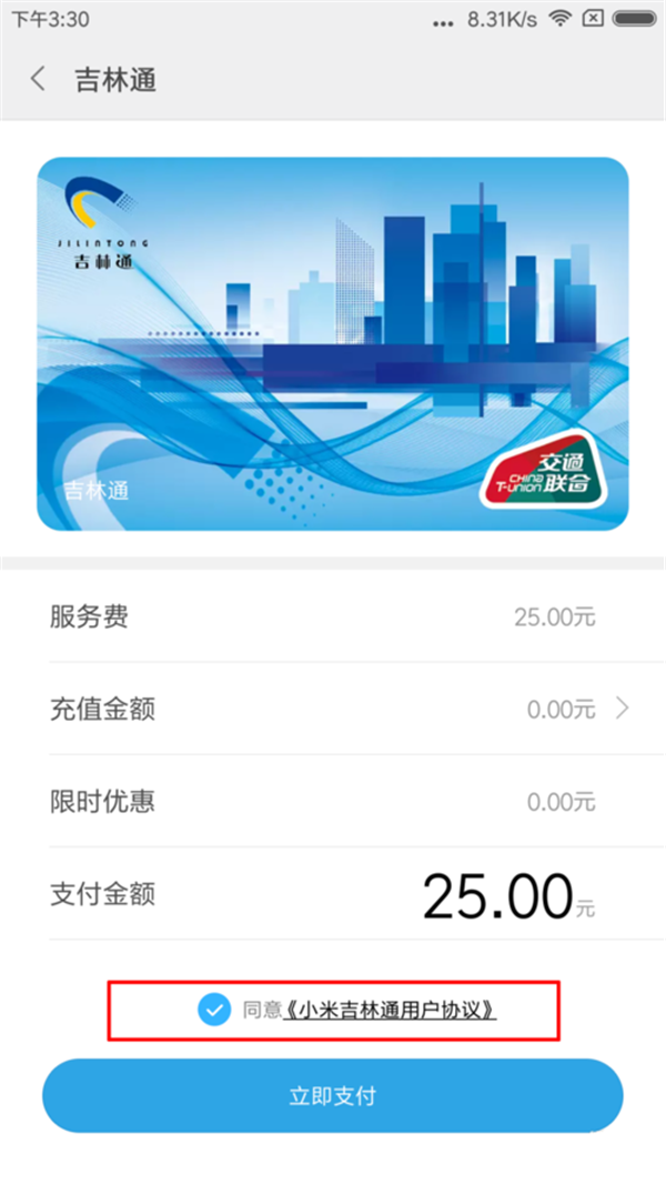 小米8se中开通公交卡功能的具体步骤