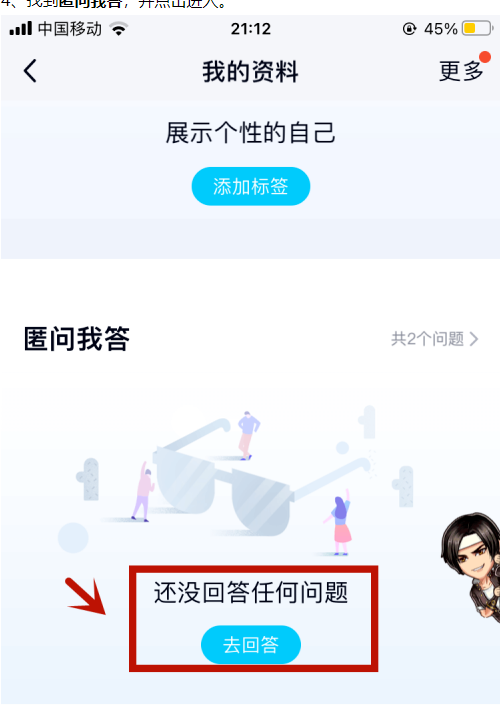 qq匿名提问如何隐藏自己的回答？qq匿名提问隐藏自己的回答的步骤介绍