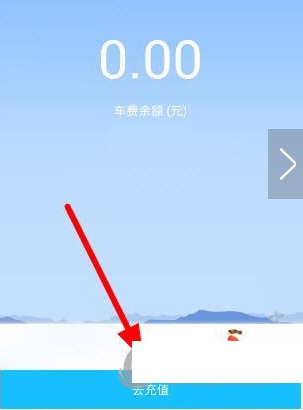 在小鸣单车中进行充值的图文讲解