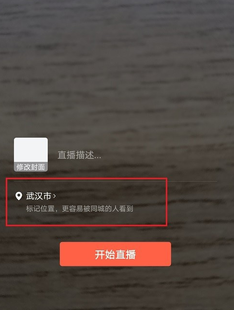 微信视频号怎么关闭直播定位？微信视频号关闭直播定位的步骤教程