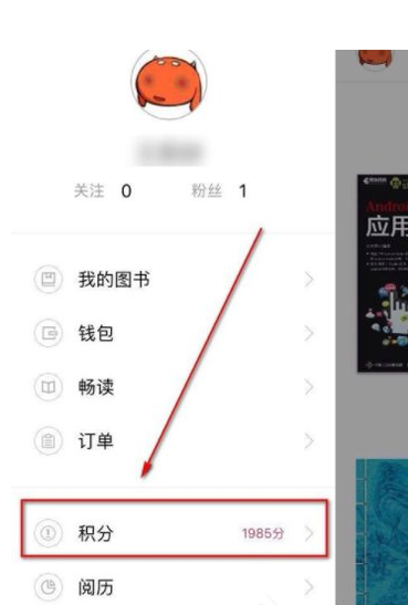 京东阅读APP获取积分的技巧分享