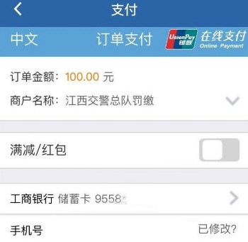 交管12123使用银行卡缴费的方法讲解