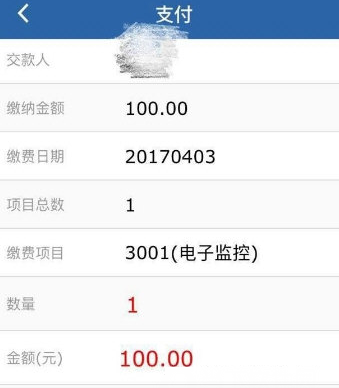 交管12123中绑定银行卡的具体步骤