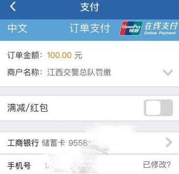 交管12123中绑定银行卡的具体步骤