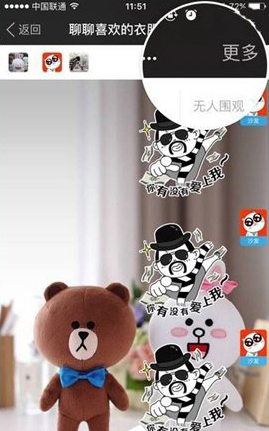 陌陌APP实现聊天室围观的小妙招