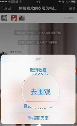 陌陌APP实现聊天室围观的小妙招