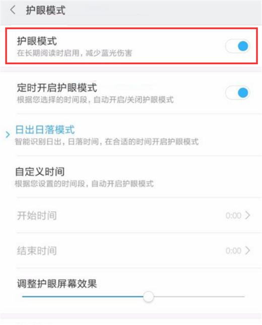 在小米8se中开启护眼模式的具体步骤