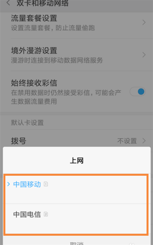 小米8se中切换卡2流量的详细步骤
