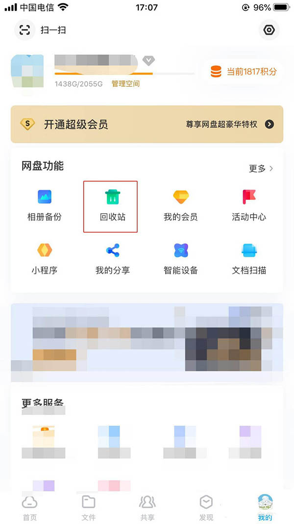百度网盘删掉的文件怎么恢复? 百度网盘删掉的文件再次恢复的步骤教程