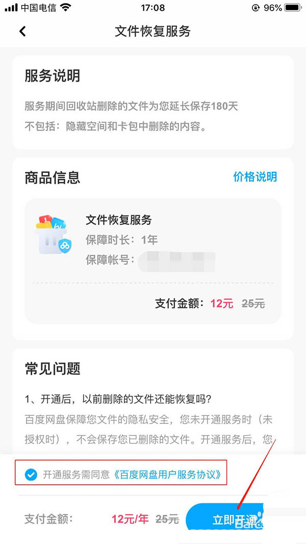百度网盘删掉的文件怎么恢复? 百度网盘删掉的文件再次恢复的步骤教程