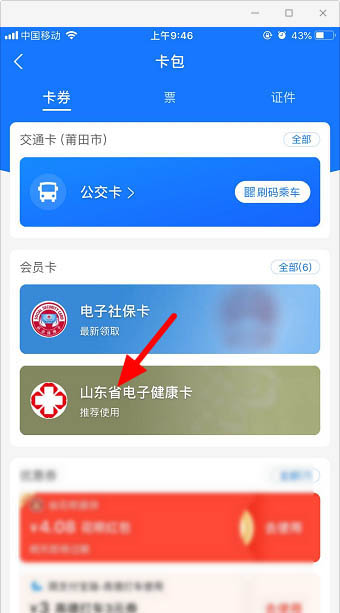 支付宝怎么删除会员卡? 支付宝会员卡删除的简单操作步骤