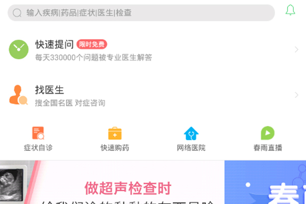 在春雨医生中快速提问的图文讲解