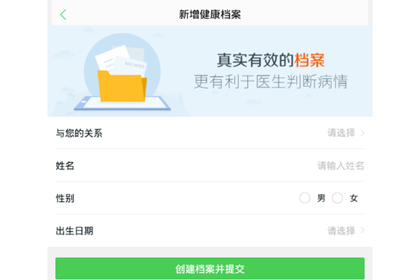 在春雨医生中快速提问的图文讲解