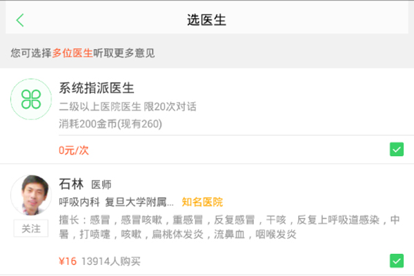 在春雨医生中快速提问的图文讲解