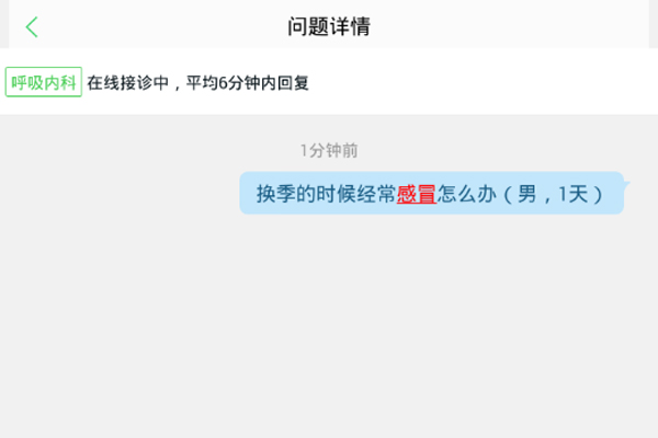 在春雨医生中快速提问的图文讲解