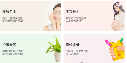 在快速问医生中查找本地医疗的图文教程