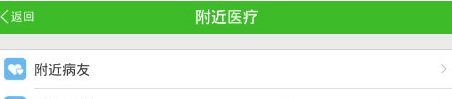 在快速问医生中查找本地医疗的图文教程