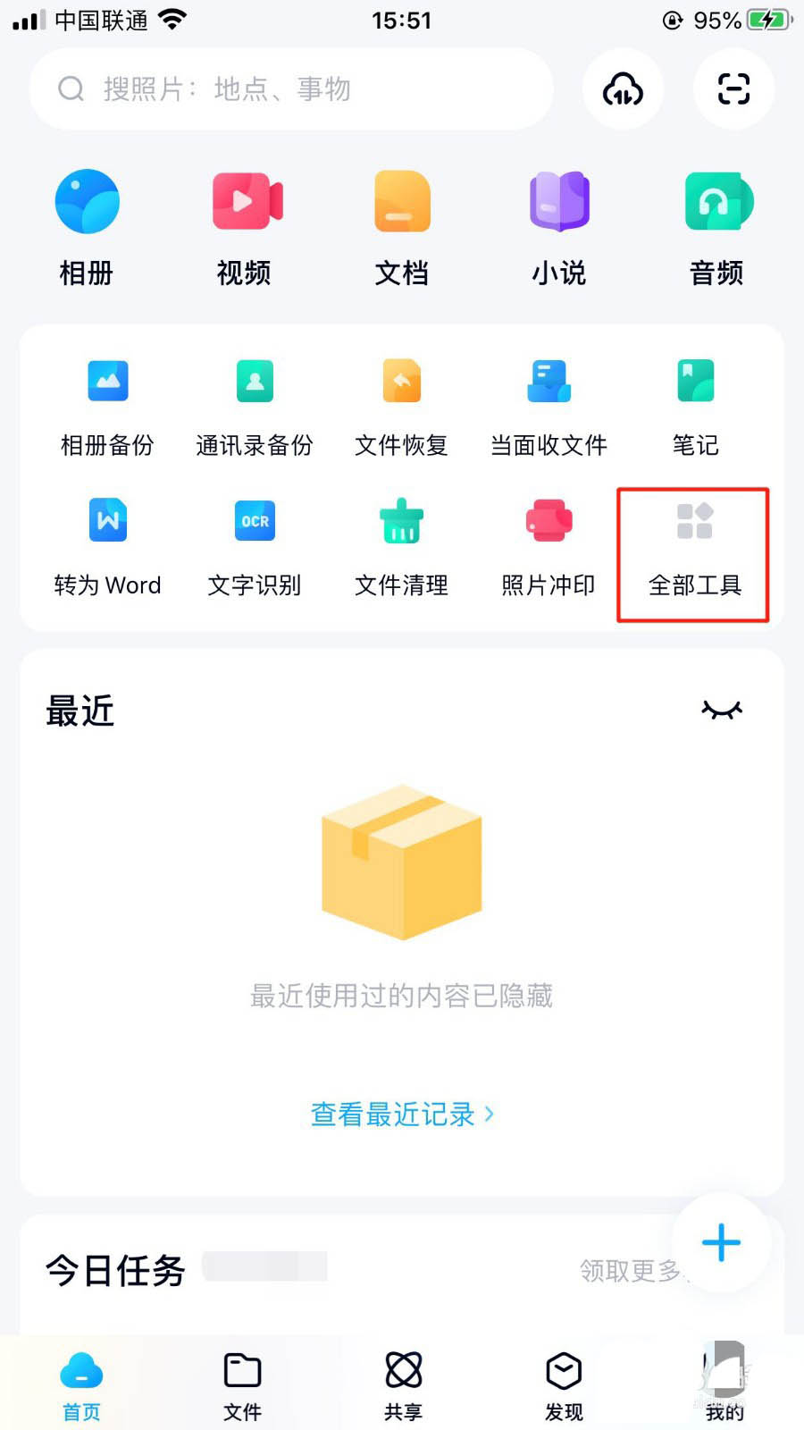 百度网盘怎么批量删除空文件夹? 百度网盘批量删除空文件夹的步骤介绍