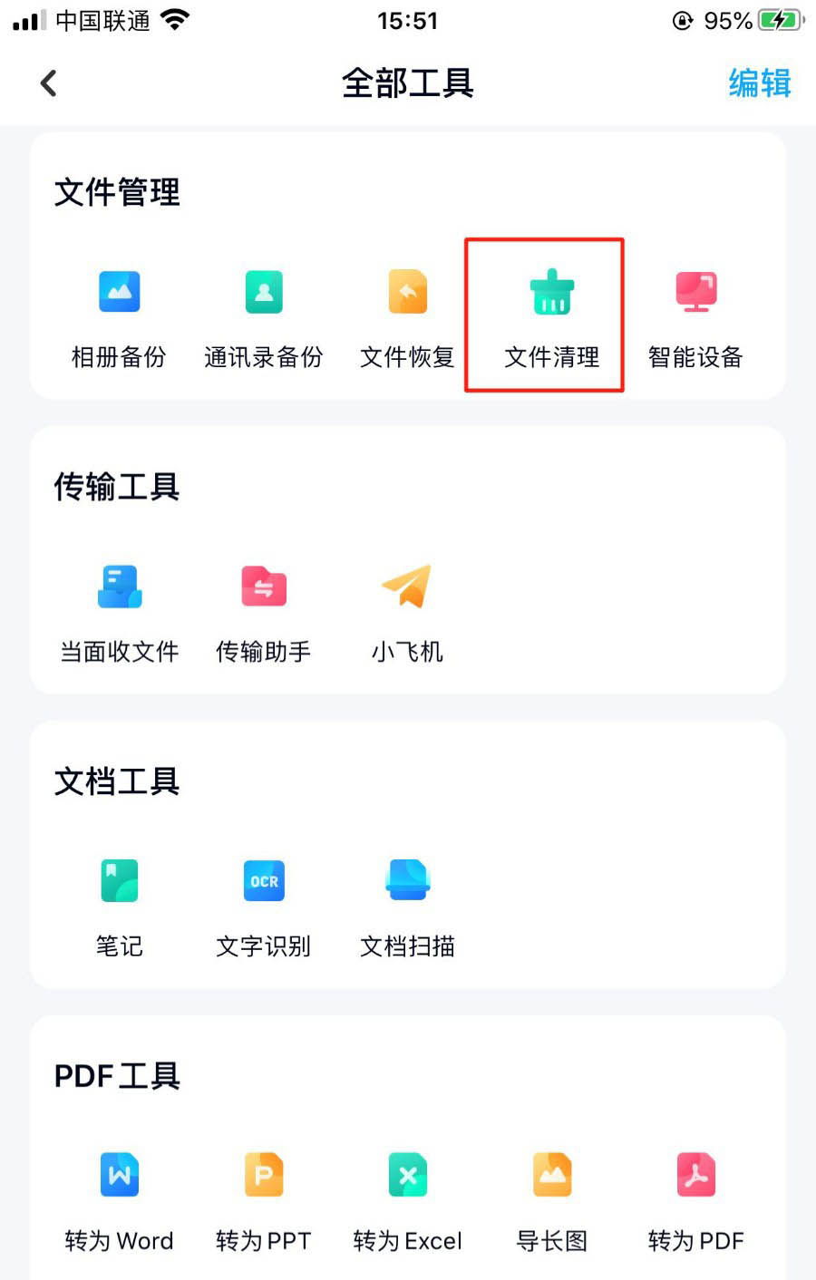 百度网盘怎么批量删除空文件夹? 百度网盘批量删除空文件夹的步骤介绍