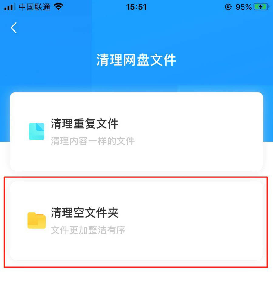 百度网盘怎么批量删除空文件夹? 百度网盘批量删除空文件夹的步骤介绍
