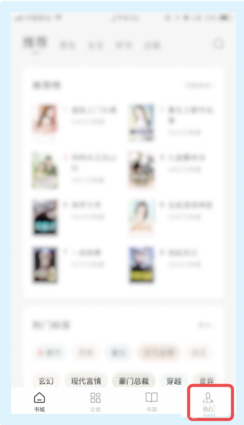 番茄小说怎么提交用户建议？番茄小说提交用户建议的步骤介绍