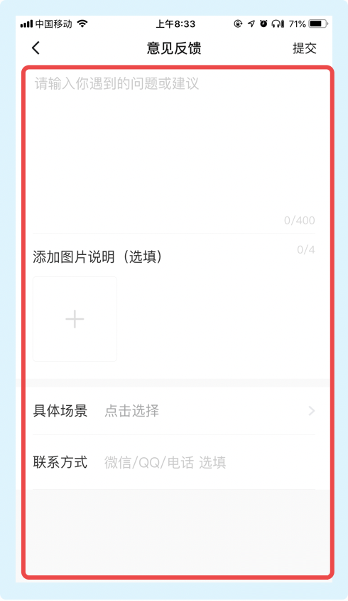 番茄小说怎么提交用户建议？番茄小说提交用户建议的步骤介绍