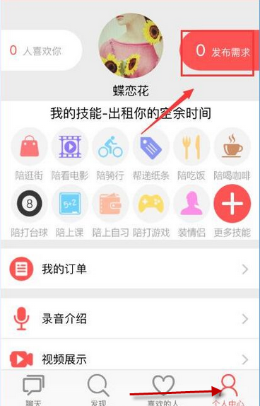 喵会app发布需求的简单教程