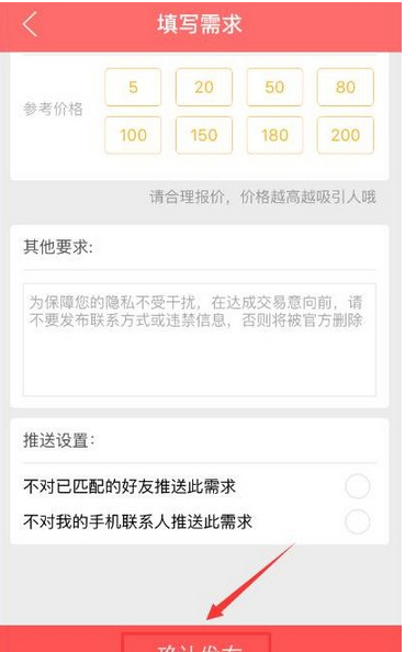 喵会app发布需求的简单教程