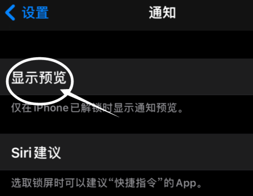 iPhone12怎么不显示通知预览 iPhone12设置显示消息通知的方法