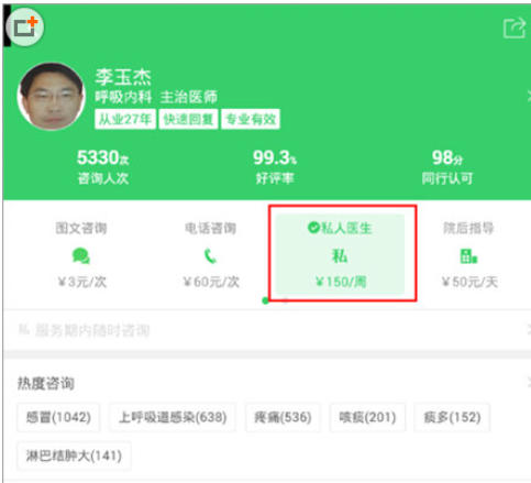 在春雨医生中预约私人医生的图文讲解