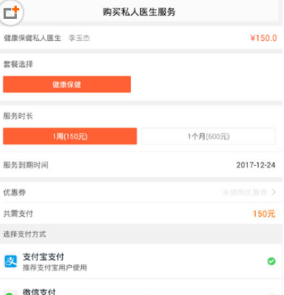 在春雨医生中预约私人医生的图文讲解