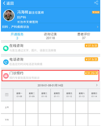 在医生树中预约挂号的具体步骤